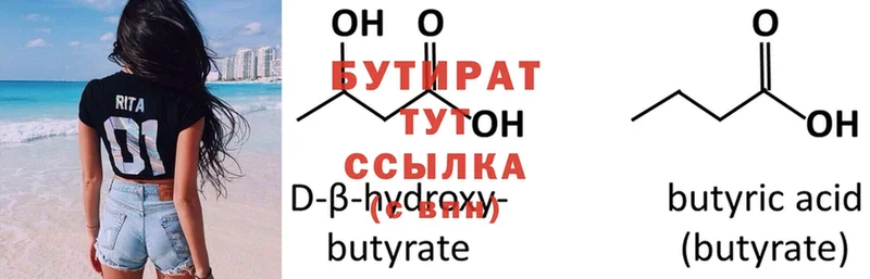 Бутират BDO  купить   Гатчина 